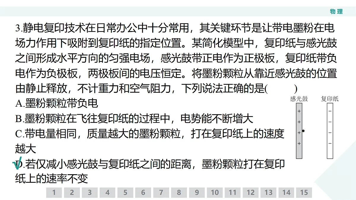 高三3月份物理PPT课件(2026届高三年级3月份学情诊断)第8页