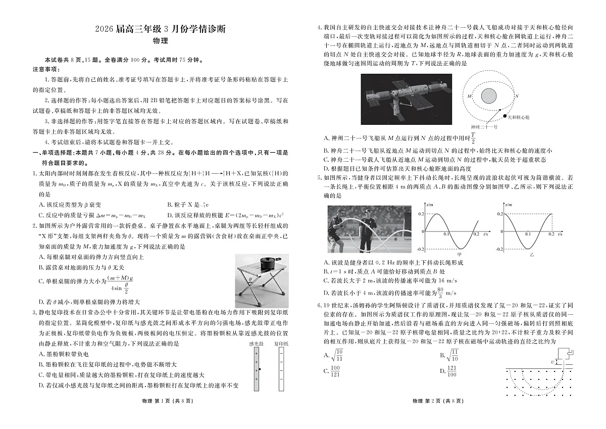 高三3月份物理正文(2026届高三年级3月份学情诊断)第2页