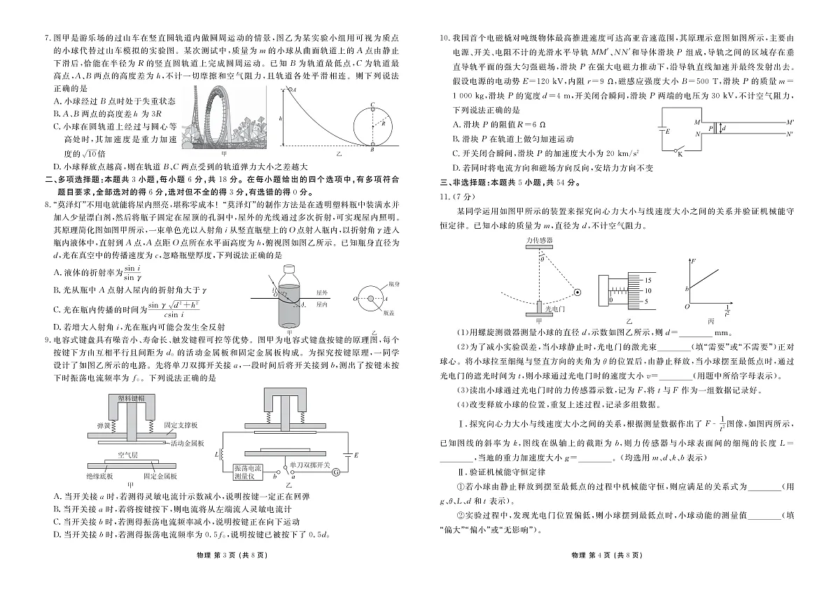 高三3月份物理正文(2026届高三年级3月份学情诊断)第3页