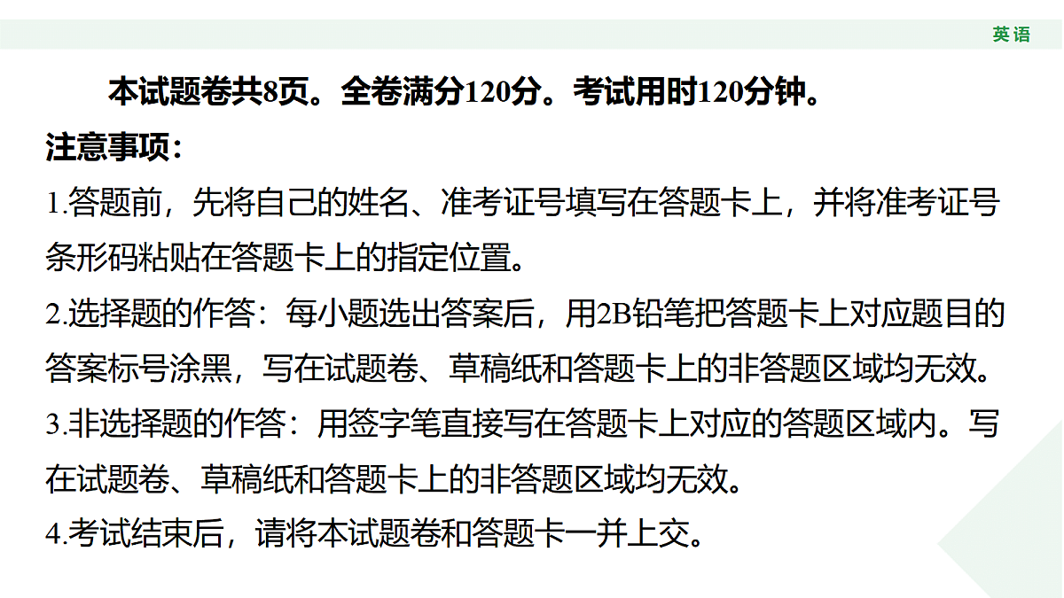 高三3月份英语PPT课件(2026届高三3月份学情诊断)第3页