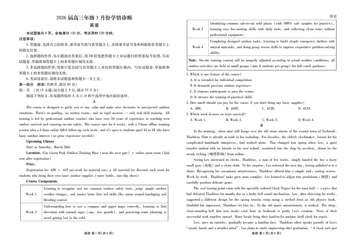 高三3月份英语正文(2026届高三3月份学情诊断)第1页