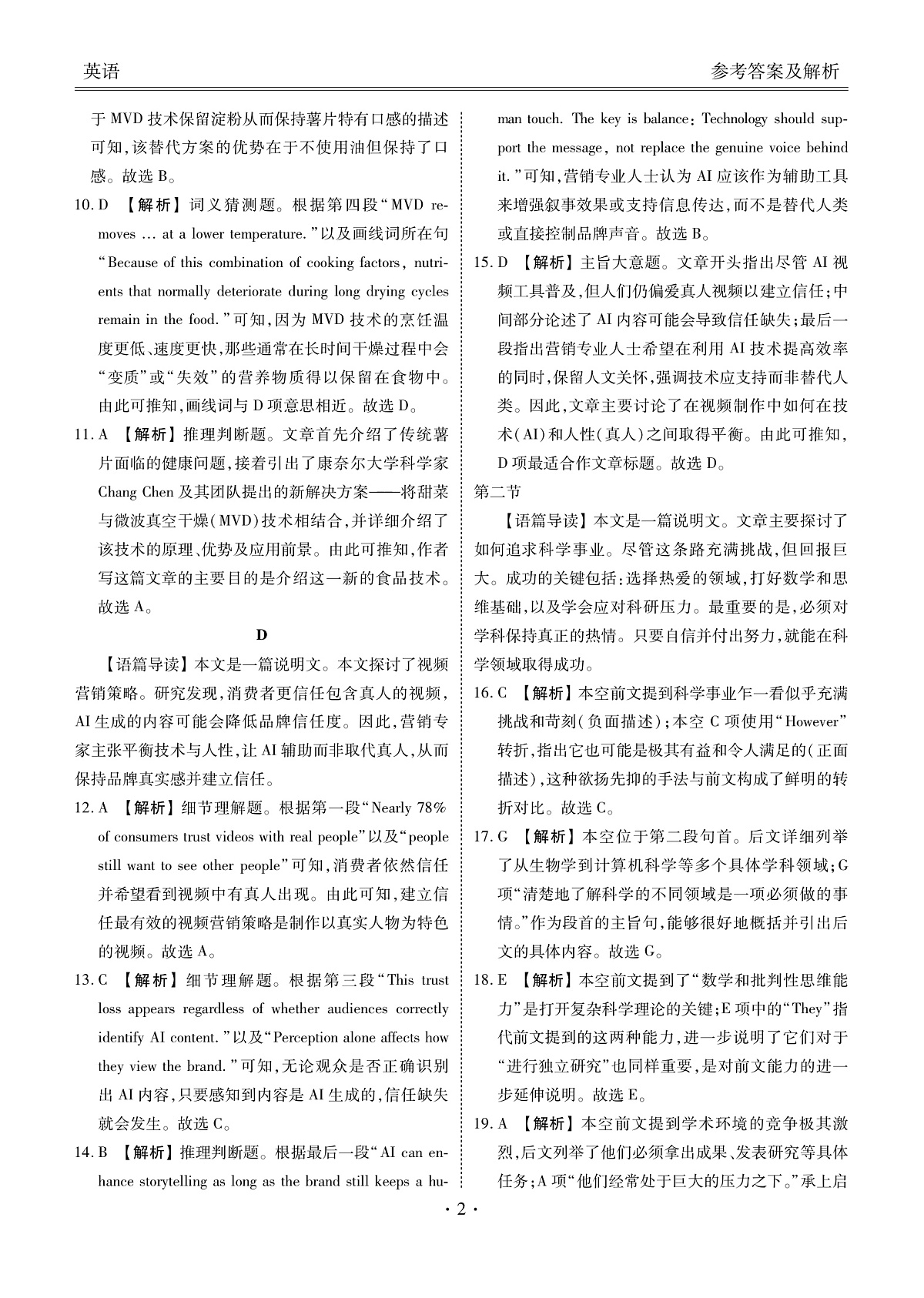 高三3月份英语答案(2026届高三3月份学情诊断)第2页