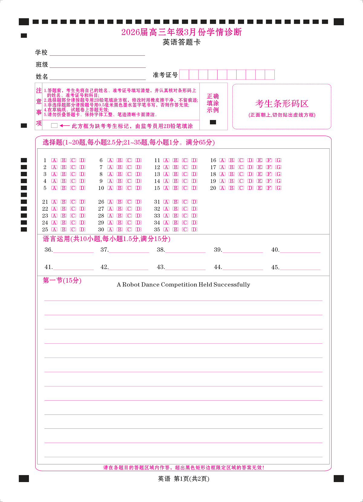 高三3月份英语网评卡(2026届高三3月份学情诊断)第1页