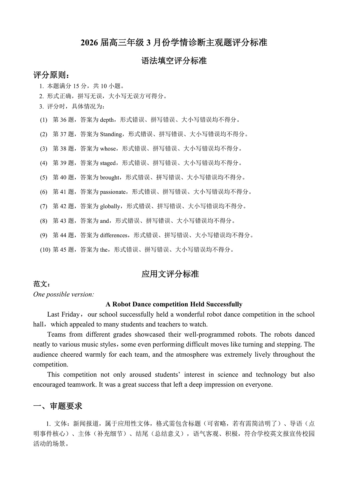 高三3月份英语评分细则(2026届高三3月份学情诊断)第1页