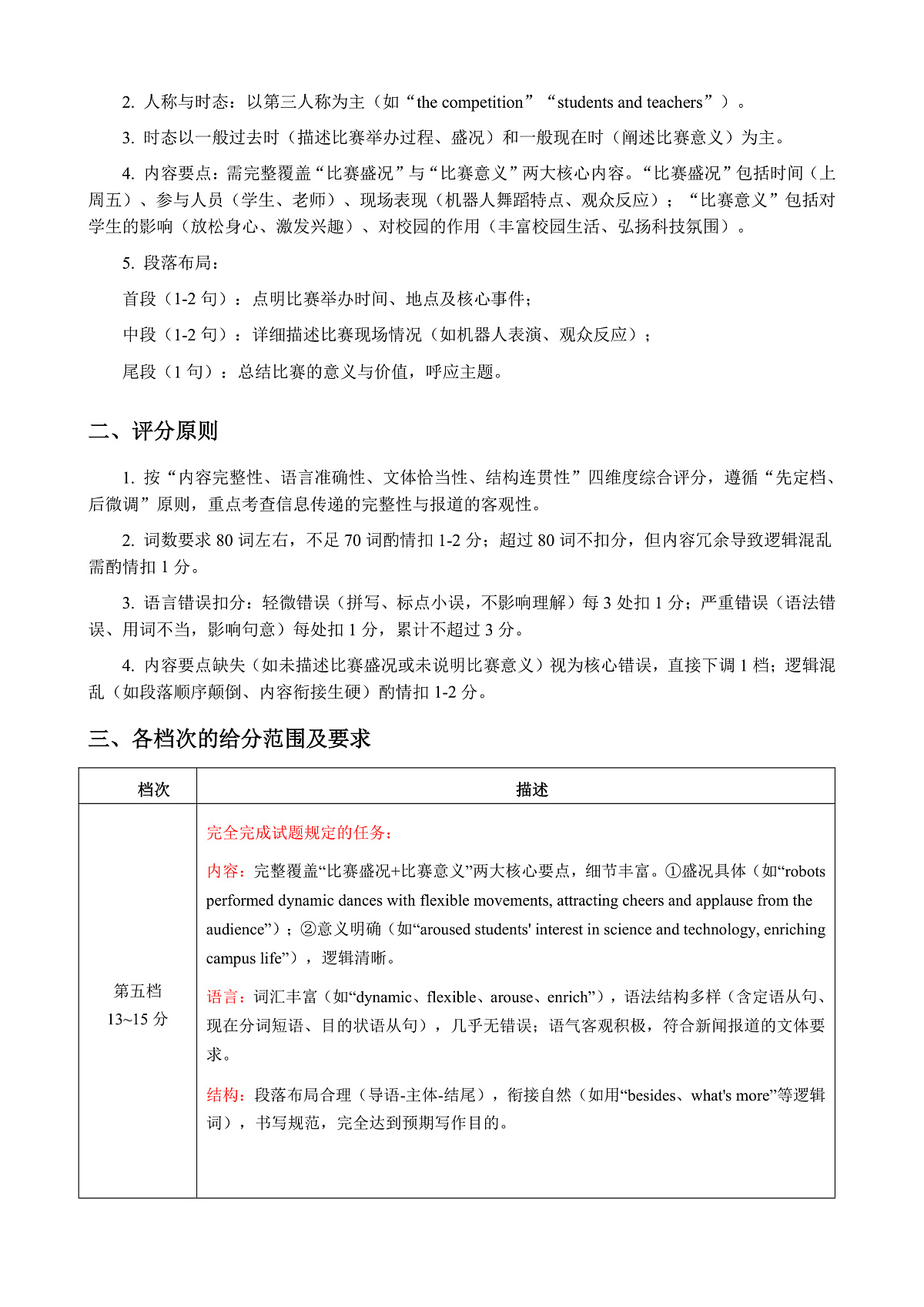 高三3月份英语评分细则(2026届高三3月份学情诊断)第2页