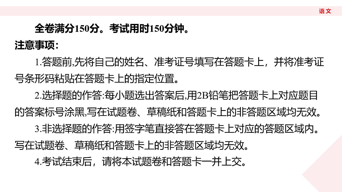 高三3月份语文PPT课件(2026届高三年级3月份学情诊断)第3页