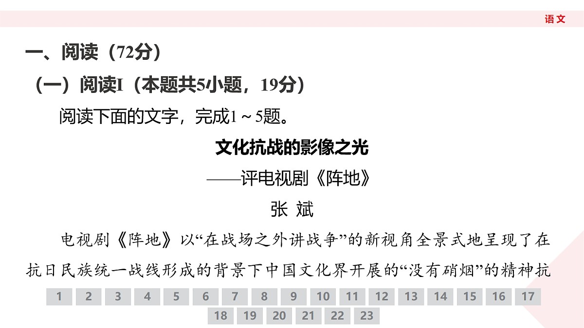 高三3月份语文PPT课件(2026届高三年级3月份学情诊断)第4页