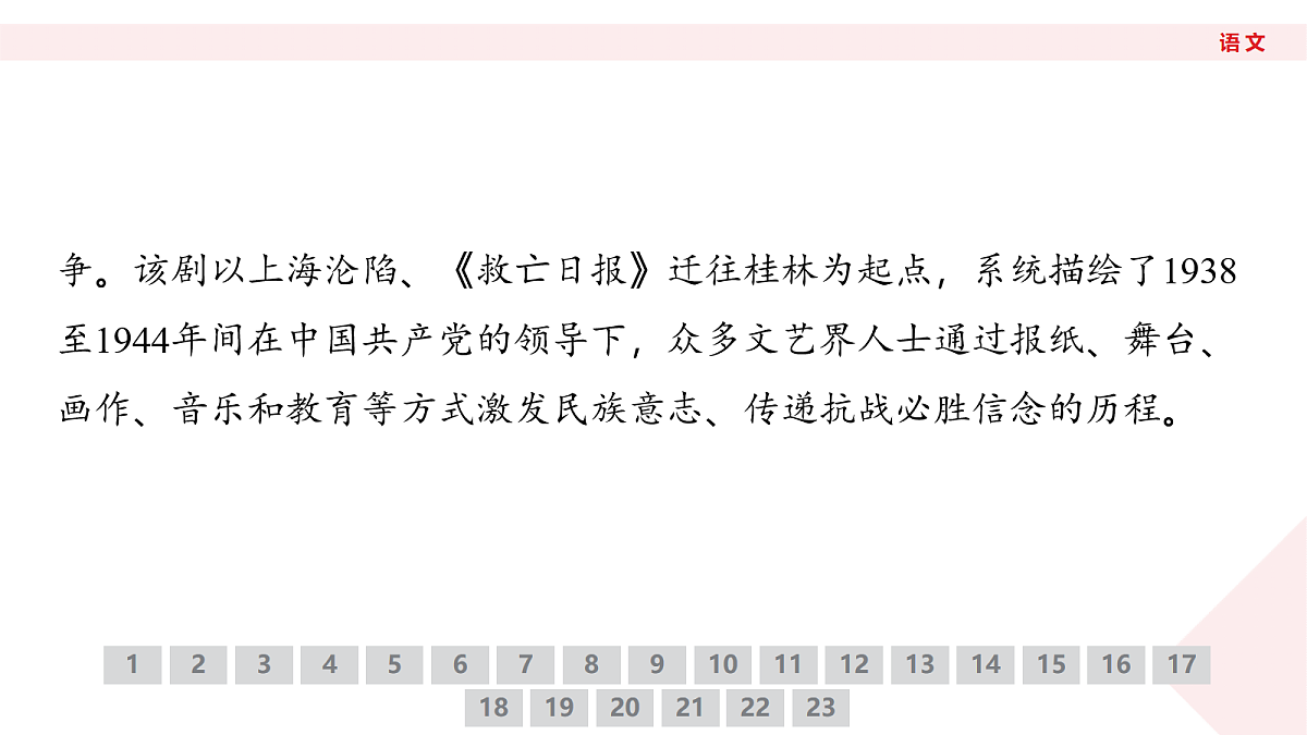 高三3月份语文PPT课件(2026届高三年级3月份学情诊断)第5页