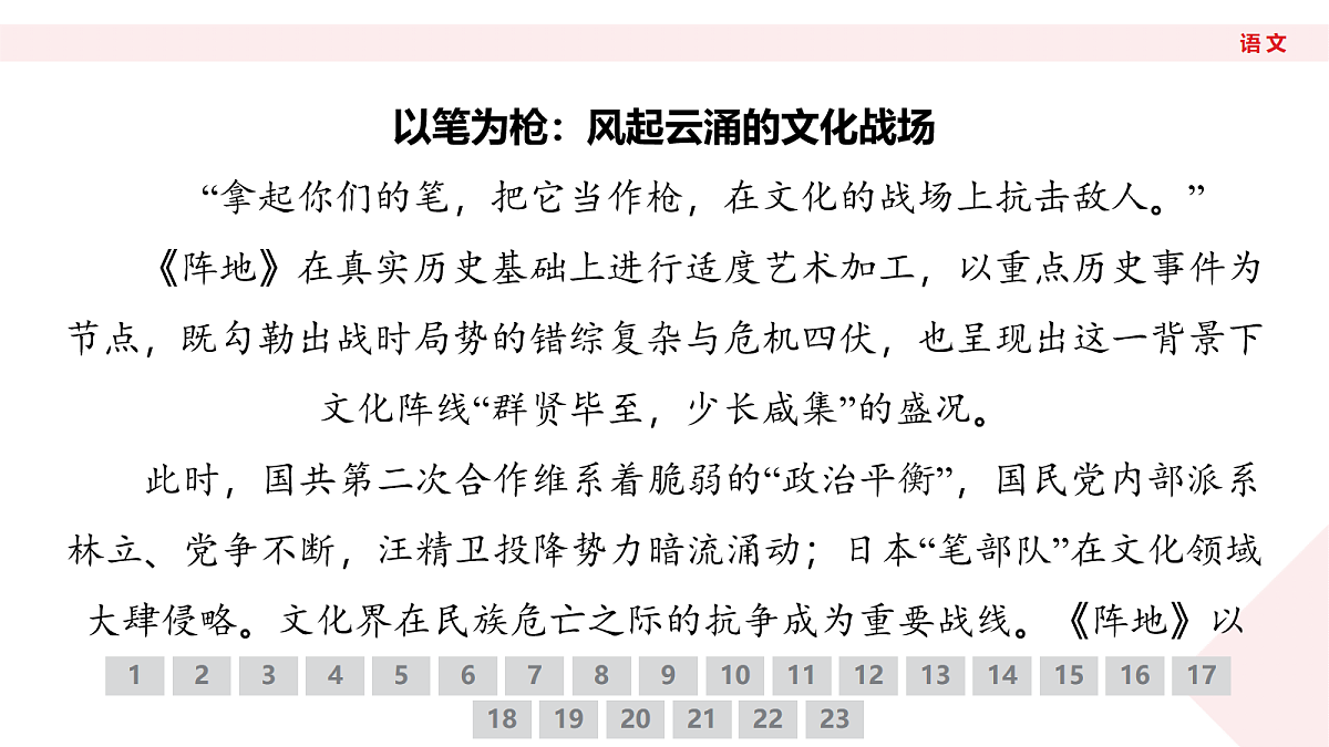 高三3月份语文PPT课件(2026届高三年级3月份学情诊断)第6页
