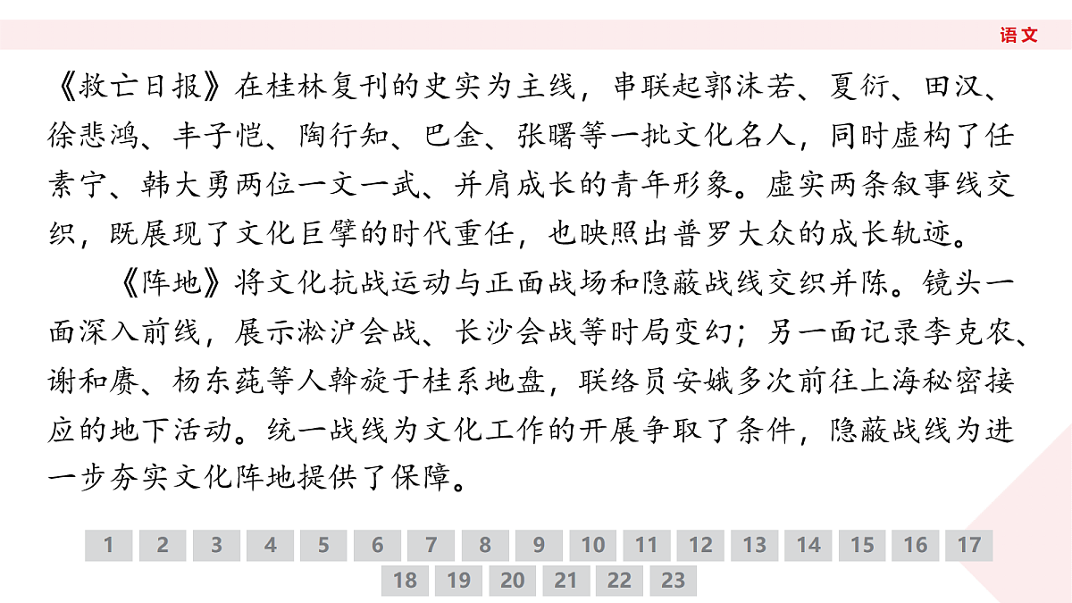 高三3月份语文PPT课件(2026届高三年级3月份学情诊断)第7页
