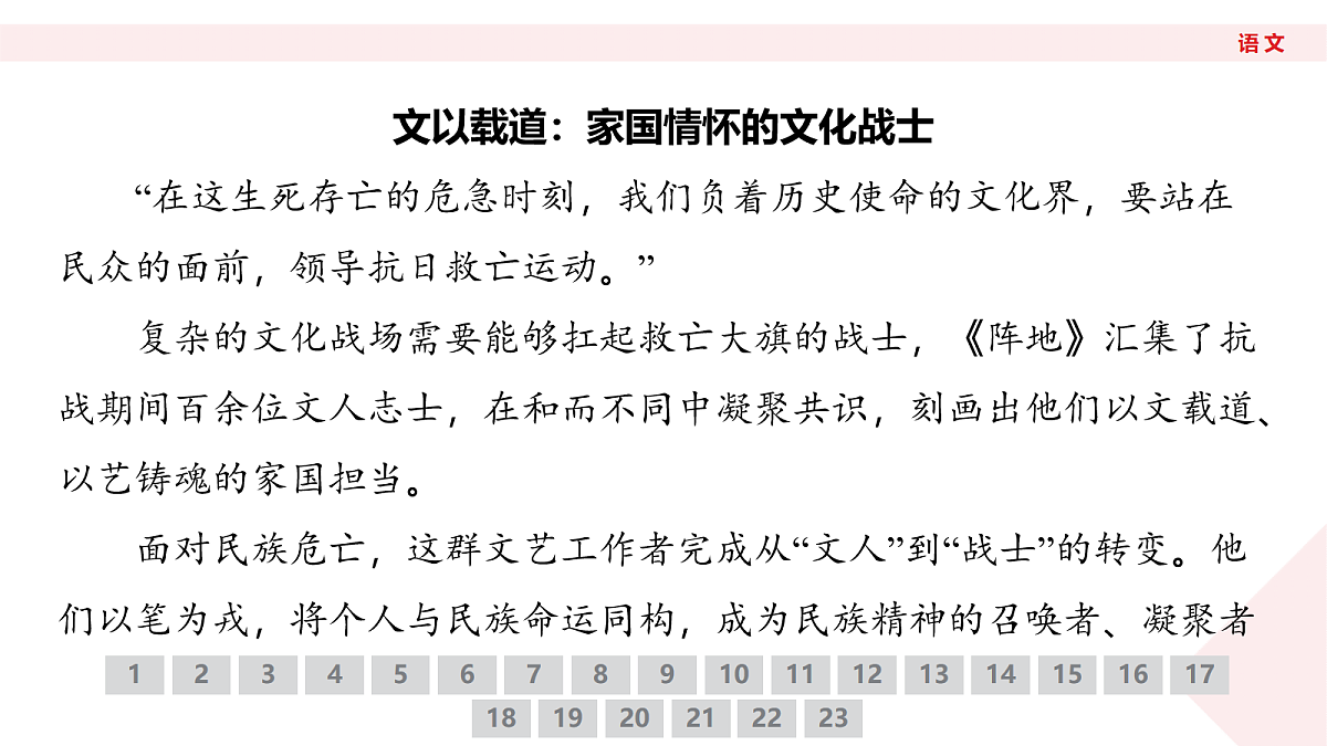 高三3月份语文PPT课件(2026届高三年级3月份学情诊断)第8页