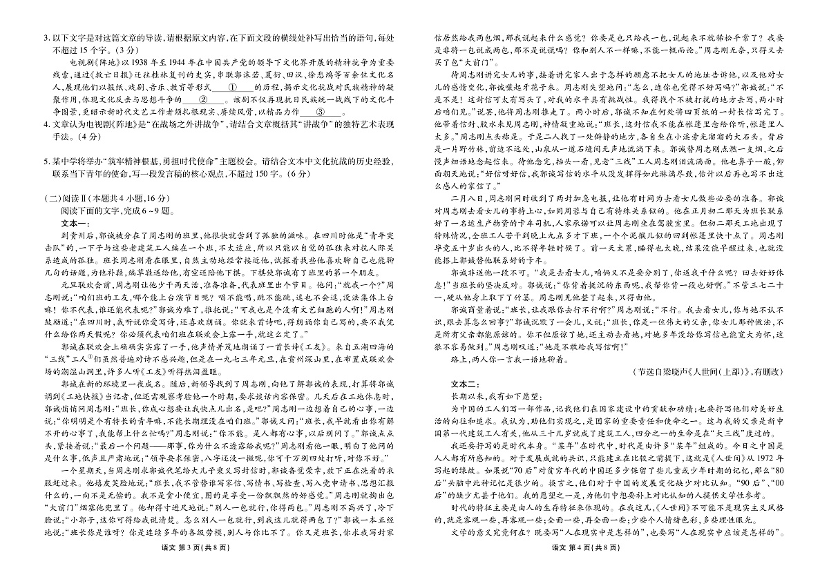 高三3月份语文正文(2026届高三年级3月份学情诊断)第2页