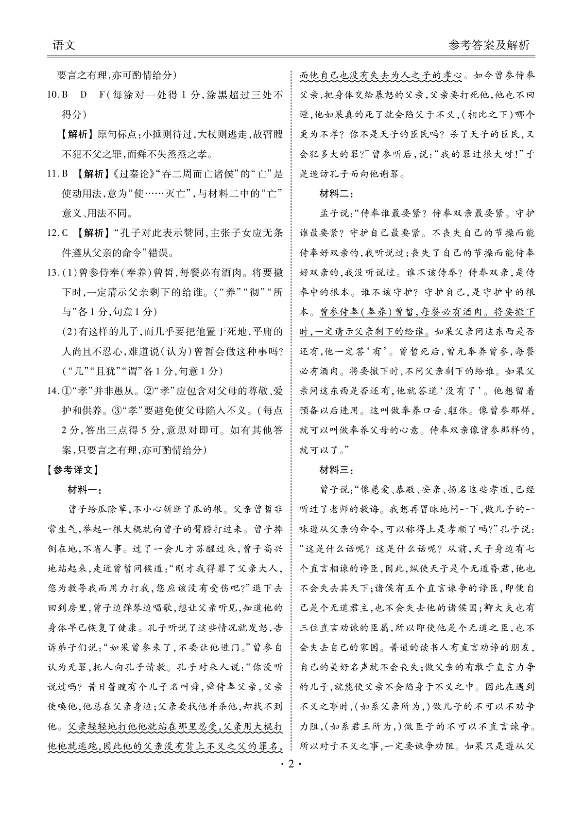 高三3月份语文答案(2026届高三年级3月份学情诊断)第2页
