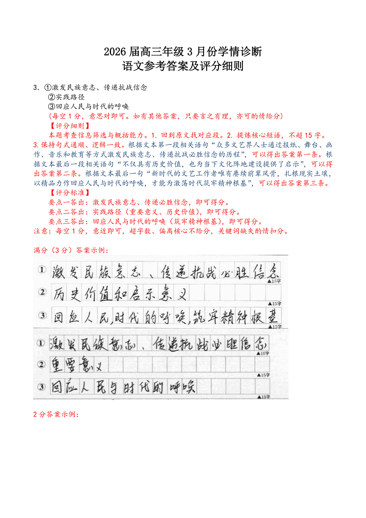高三语文主观题评分细则(1)第1页