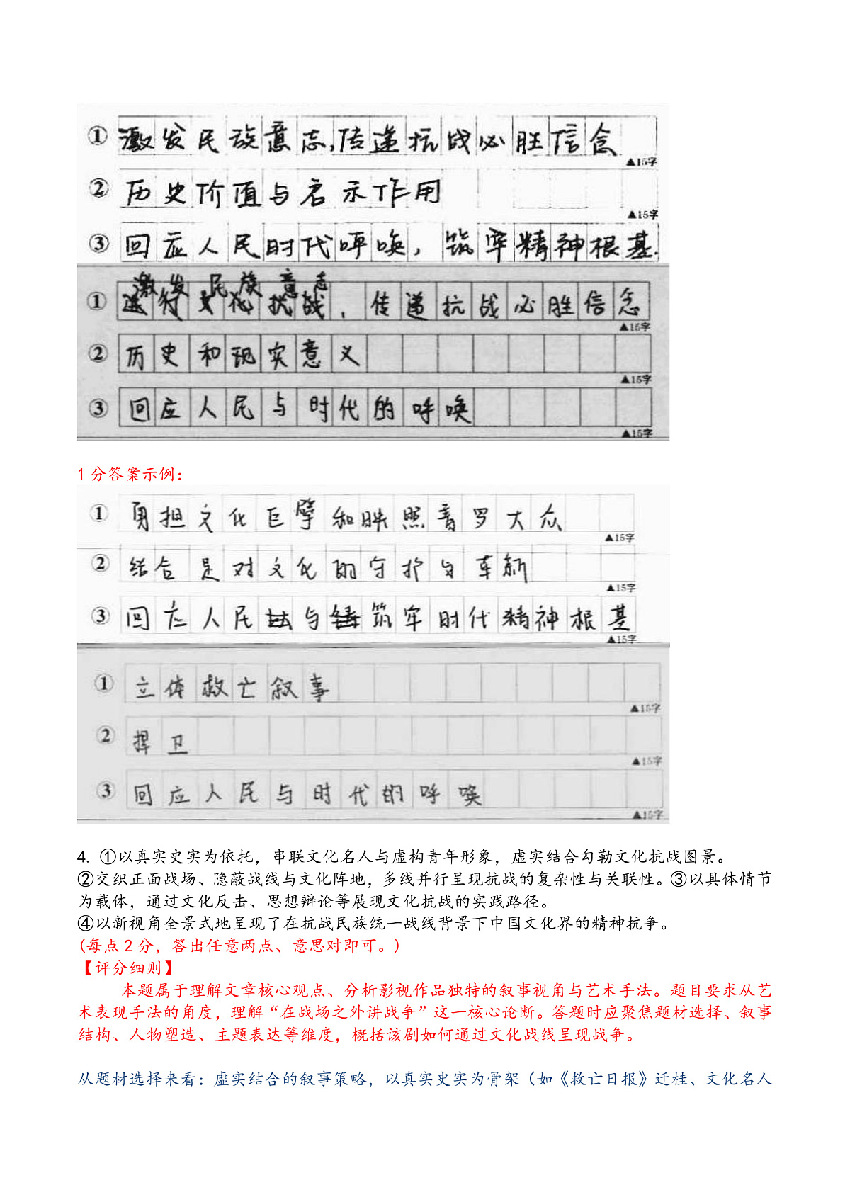 高三语文主观题评分细则(1)第2页