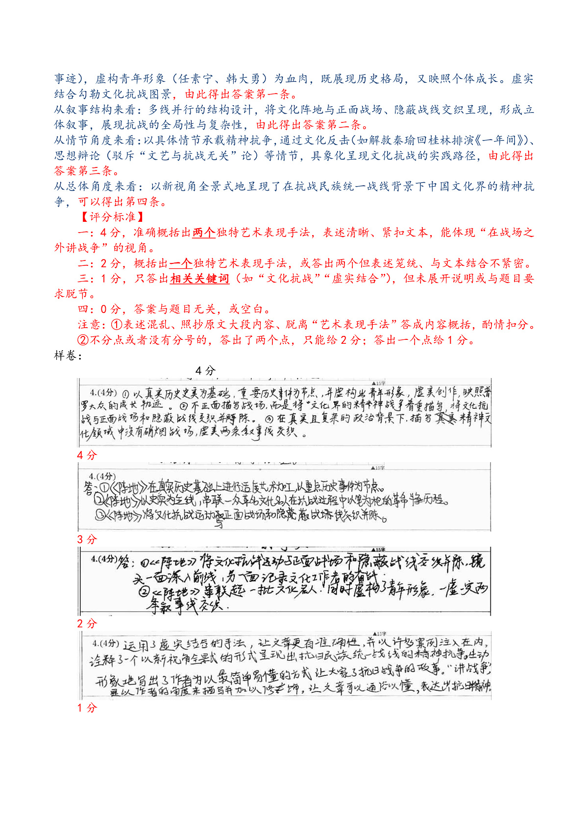 高三语文主观题评分细则(1)第3页