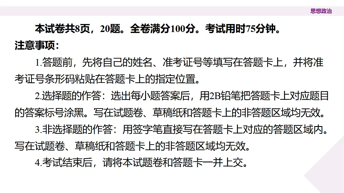 高三3月份政治PPT课件(2026届高三年级3月份学情诊断)第3页