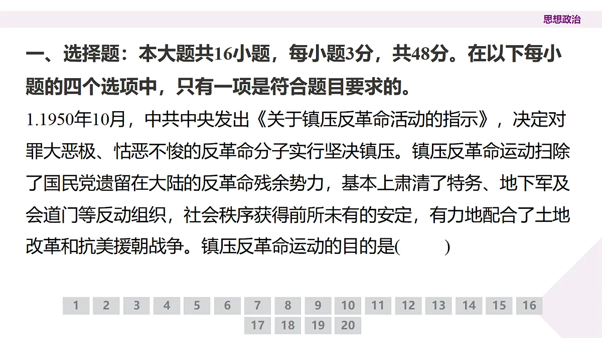 高三3月份政治PPT课件(2026届高三年级3月份学情诊断)第4页