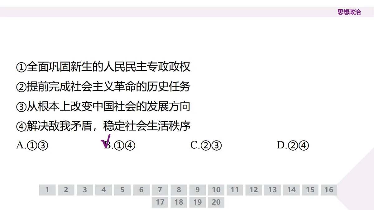 高三3月份政治PPT课件(2026届高三年级3月份学情诊断)第5页