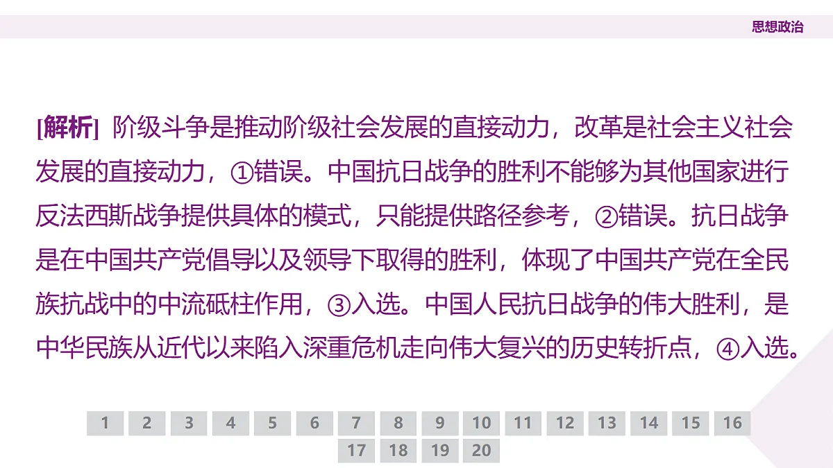 高三3月份政治PPT课件(2026届高三年级3月份学情诊断)第8页
