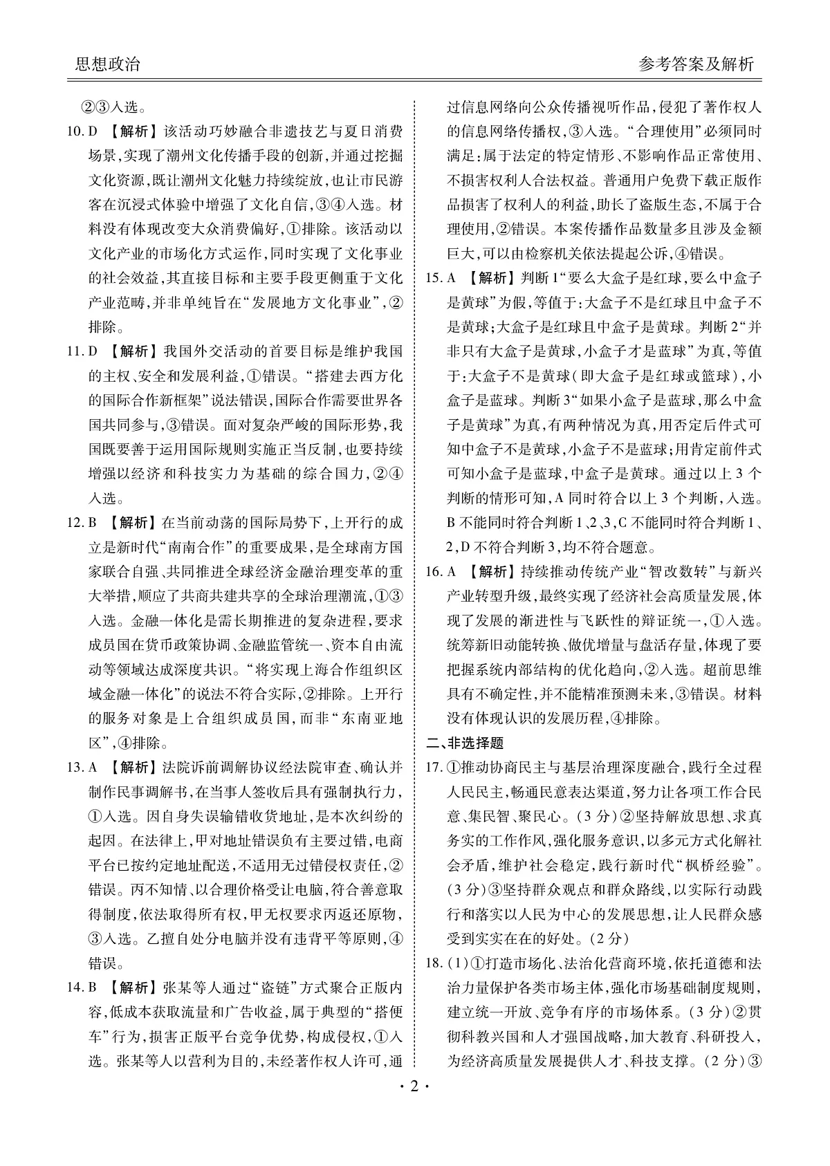 高三3月份政治答案(2026届高三年级3月份学情诊断)第3页