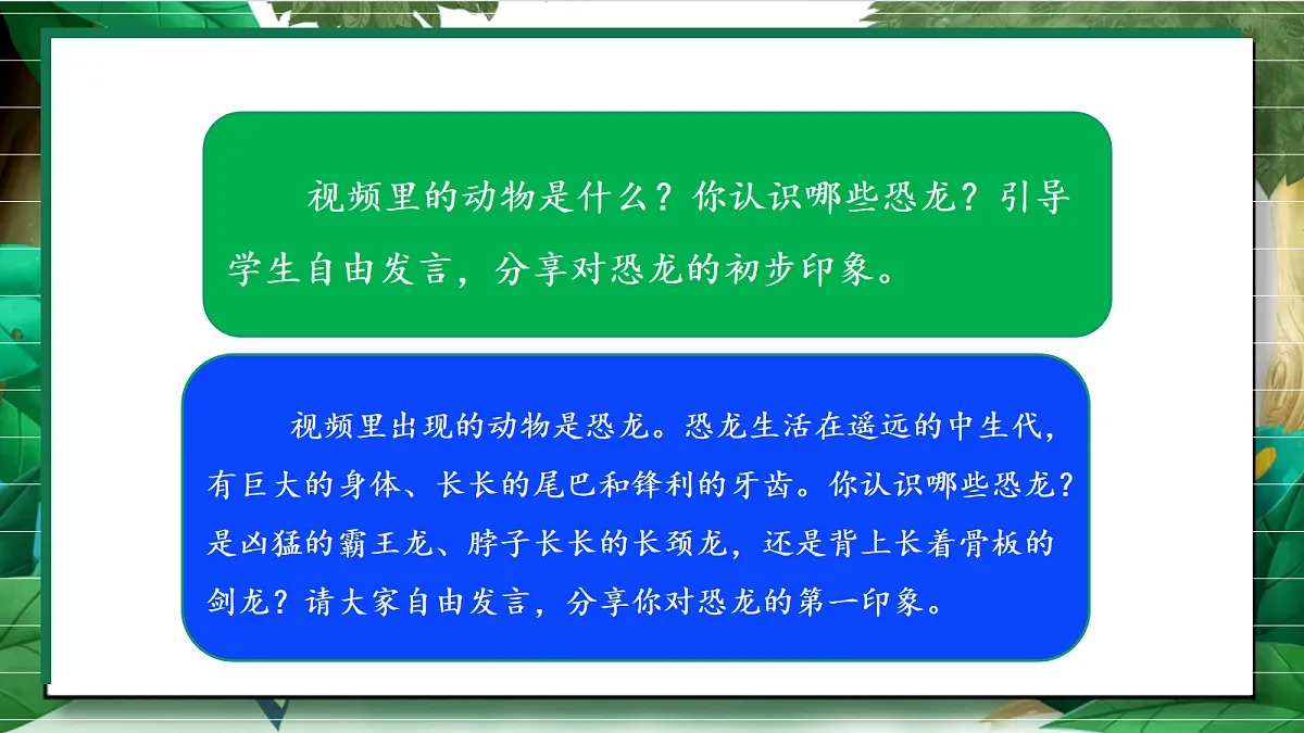 1.1《恐龙的故事》教学课件第5页