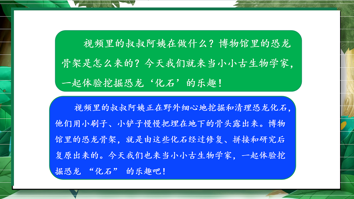 1.2《挖掘恐龙“化石”》教学课件第4页