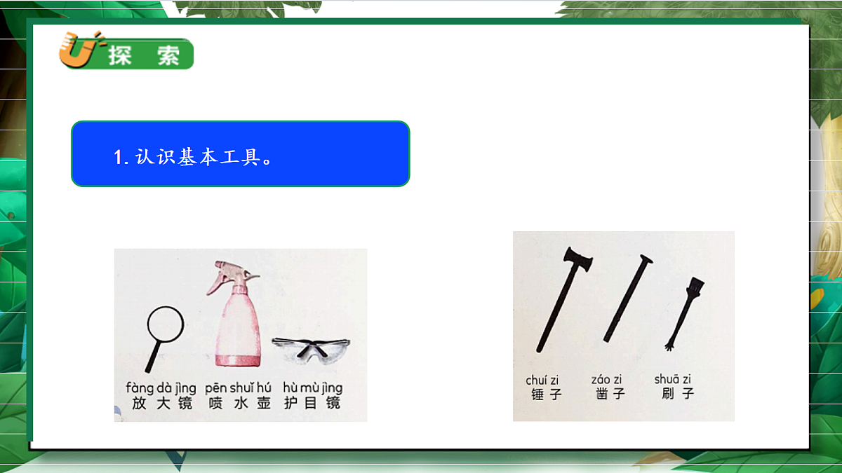 1.2《挖掘恐龙“化石”》教学课件第7页