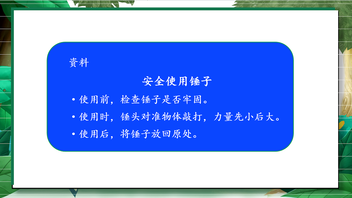 1.2《挖掘恐龙“化石”》教学课件第8页