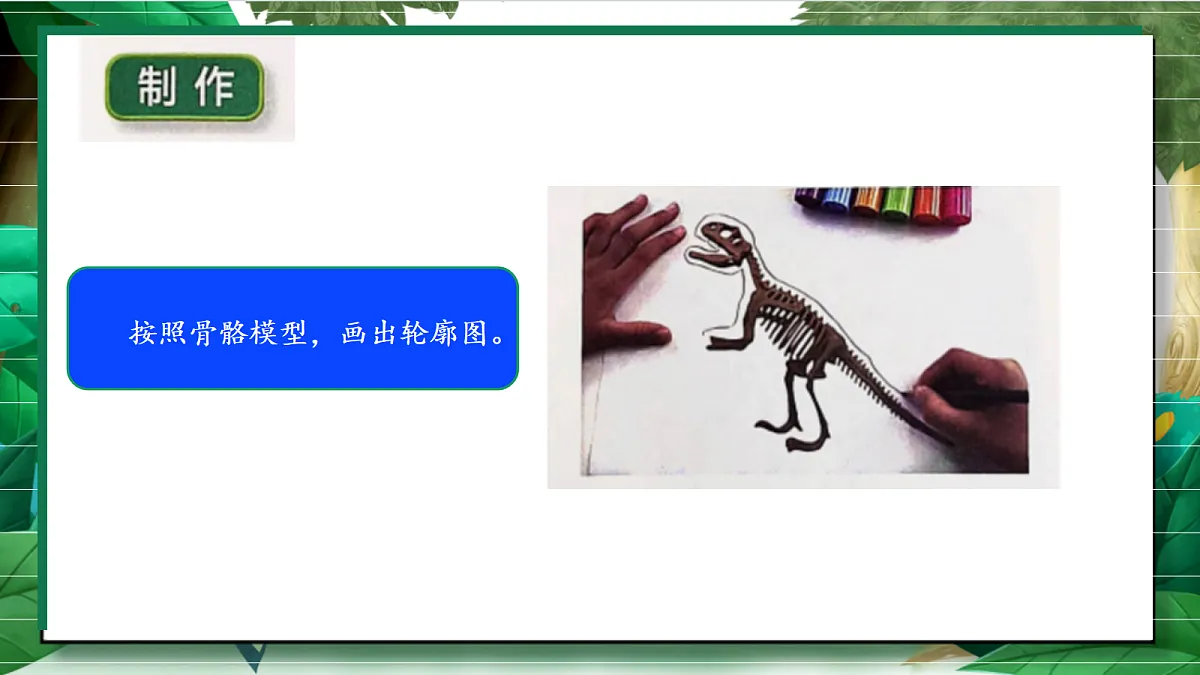 1.5《复原恐龙》教学课件第7页