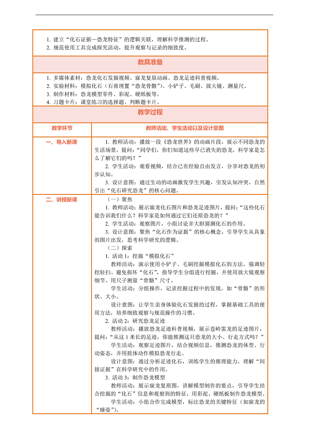 【核心素养】第一单元《探秘恐龙》第8课《单元小结及科学阅读》教案含反思第2页