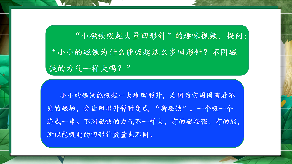 2.2《比较力量的大小》教学课件第3页