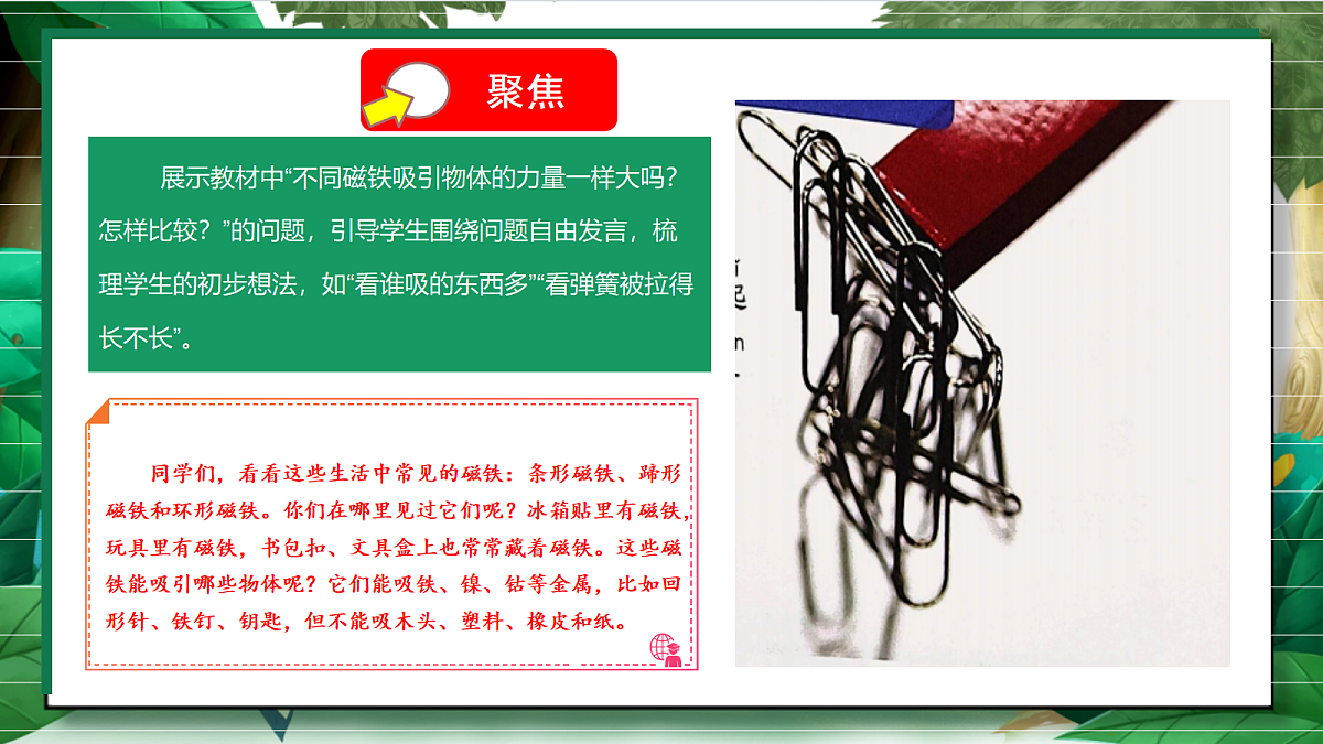 2.2《比较力量的大小》教学课件第4页
