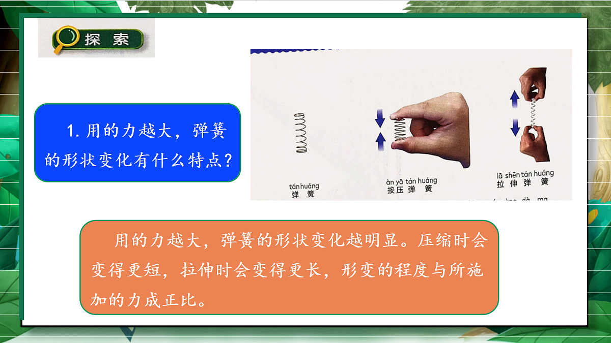2.2《比较力量的大小》教学课件第5页