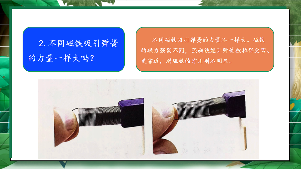 2.2《比较力量的大小》教学课件第6页