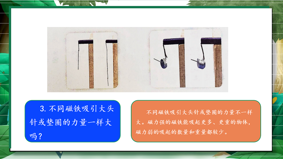 2.2《比较力量的大小》教学课件第7页