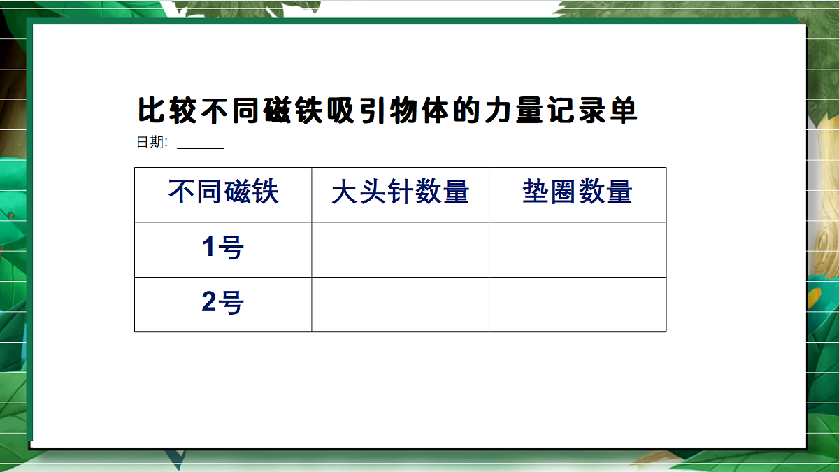 2.2《比较力量的大小》教学课件第8页