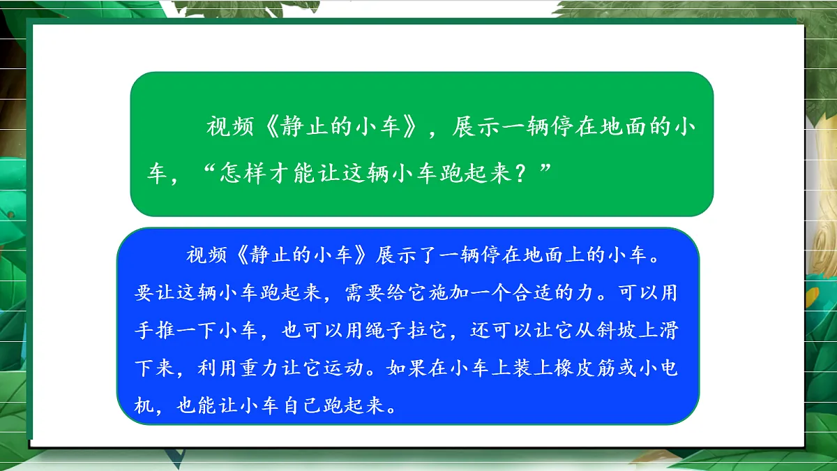2.3《让小车动起来》教学课件第4页