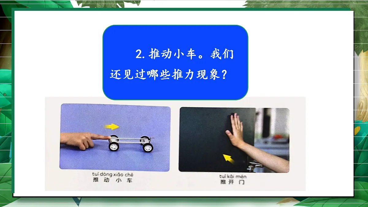 2.3《让小车动起来》教学课件第8页