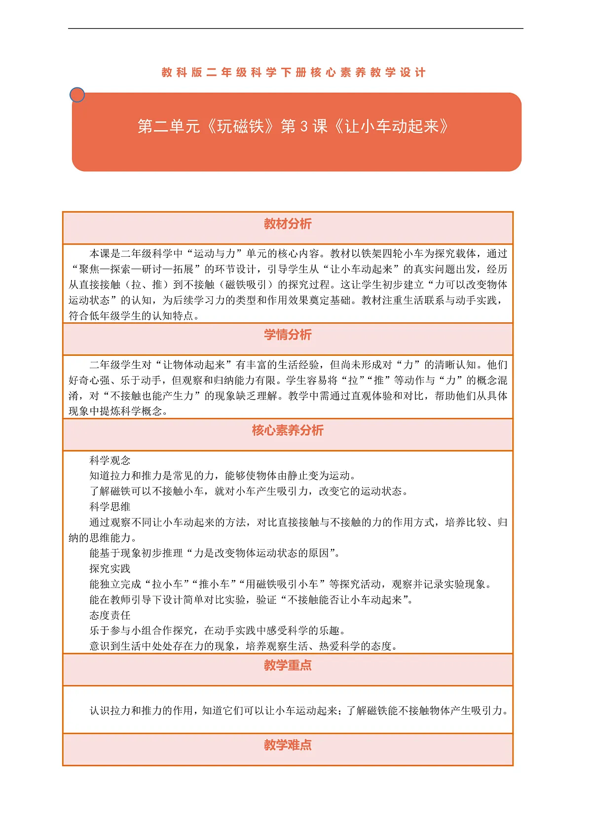 【核心素养】第二单元《玩磁铁》第3课《让小车动起来》教案含反思第1页
