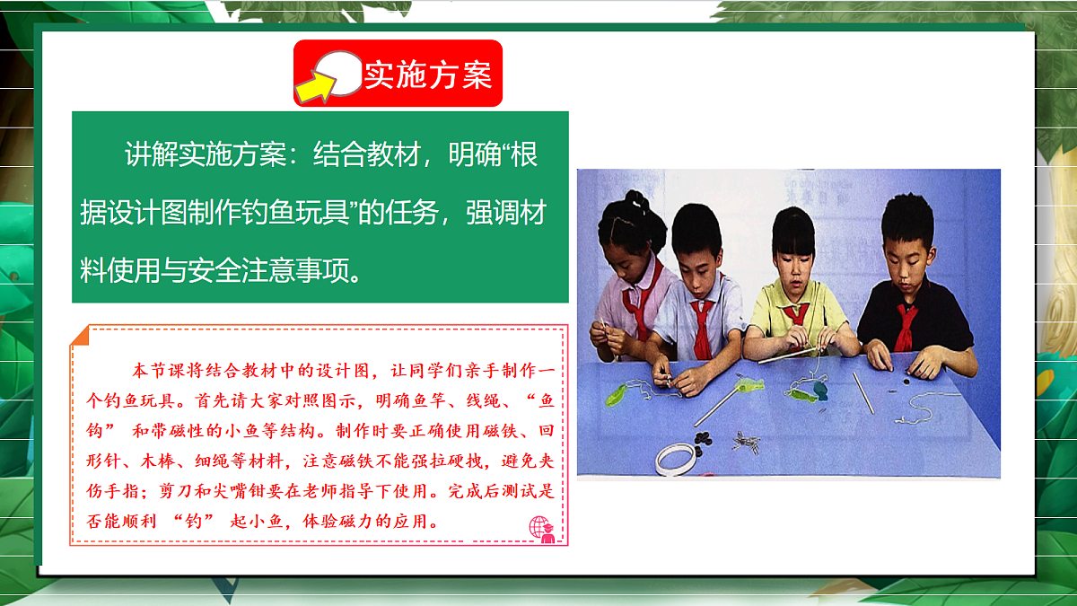 2.6《我们来钓鱼》教学课件第5页