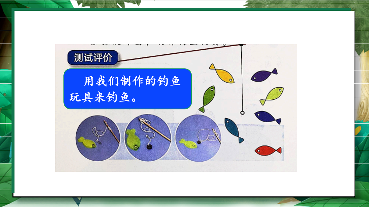 2.6《我们来钓鱼》教学课件第6页