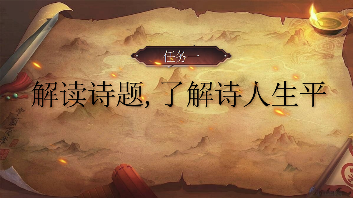 9《古诗三首》第7页