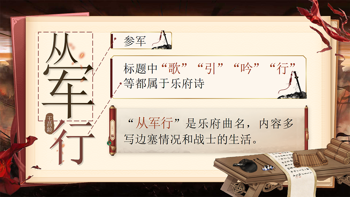 9《古诗三首》第8页