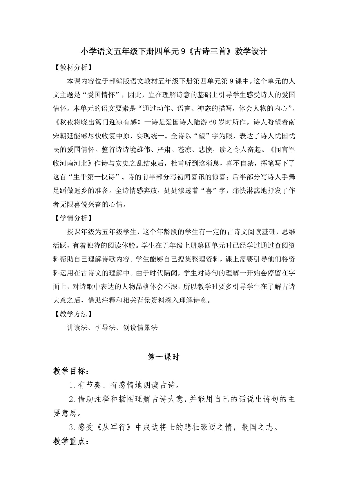 9《古诗三首》教学设计第1页