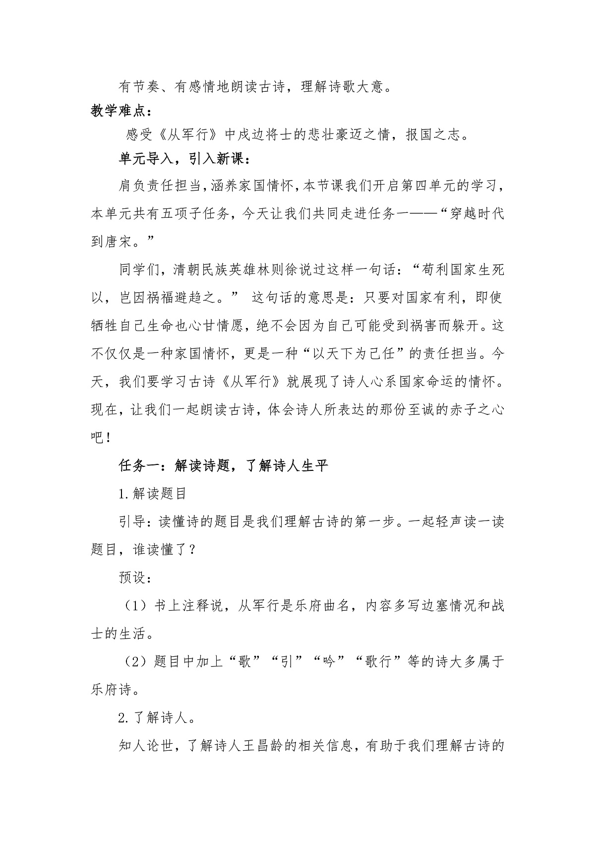 9《古诗三首》教学设计第2页