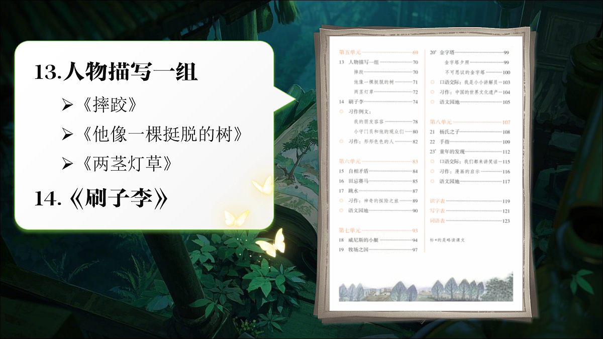 《习作+习作例文》第1页