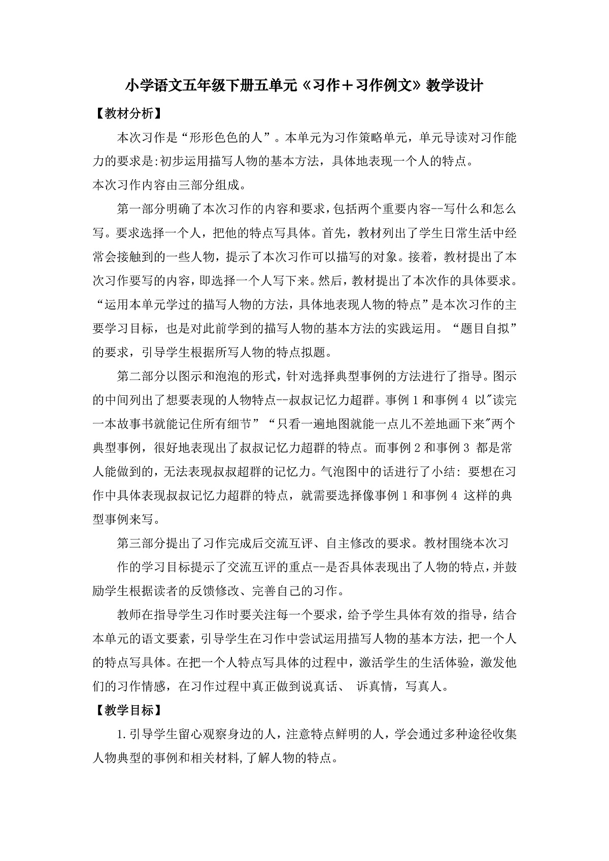 《习作+习作例文》教学设计第1页