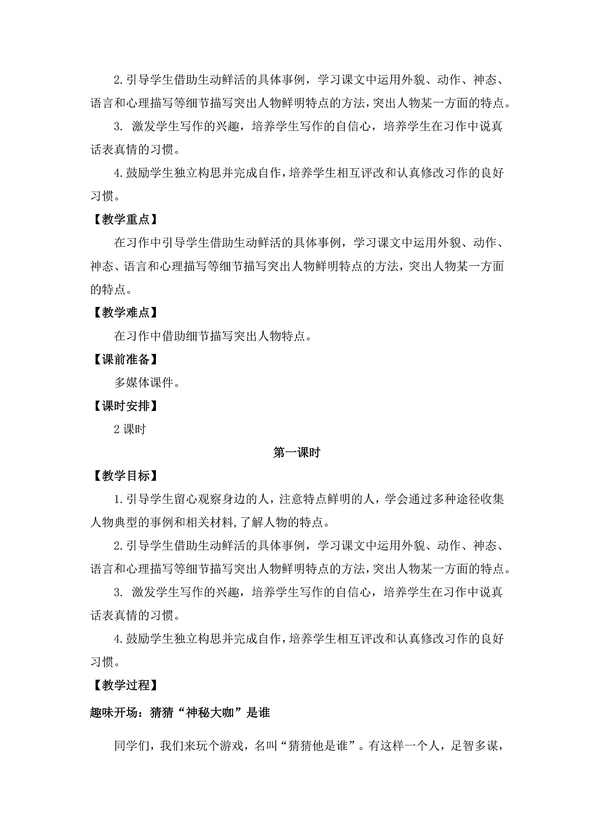 《习作+习作例文》教学设计第2页