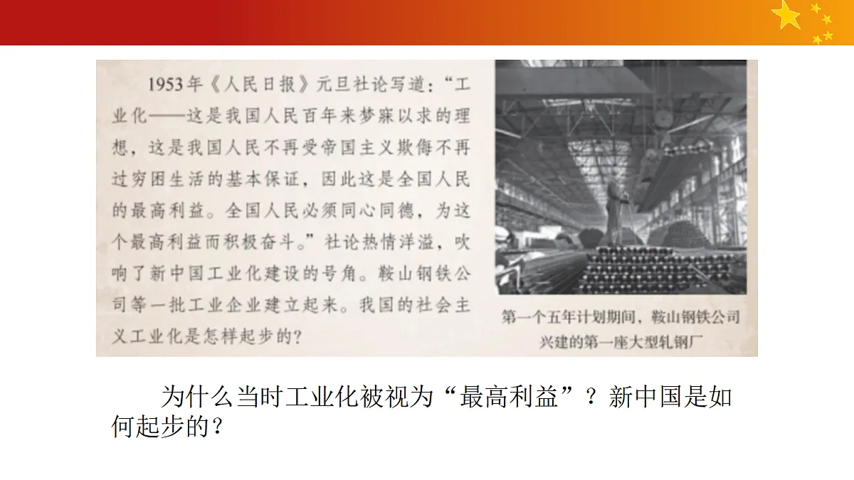 社会主义制度建立教学课件第4页